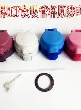 原装tiger虎牌保温杯儿童水杯MCF-A35C吸管B50C杯盖B35C垫圈配件