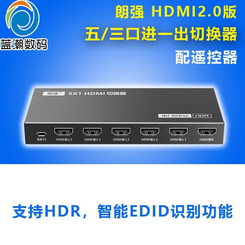 朗强LKV501/301HDRhdmi切换器三