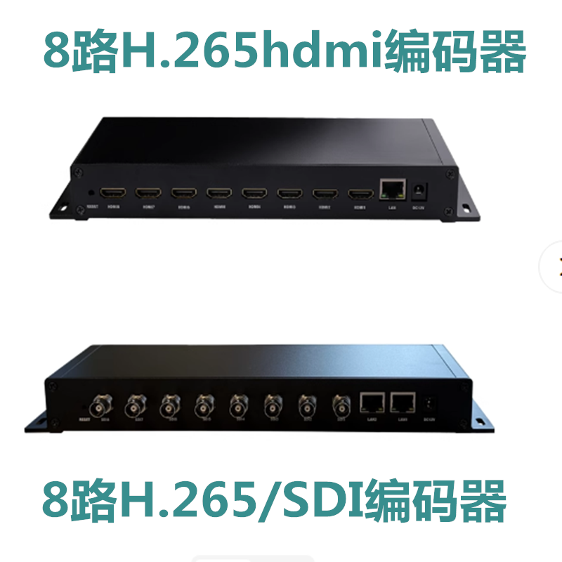 8路H.265 hdmi/SDI编码器视频推流器iptv稳定直播电脑监控接NVR