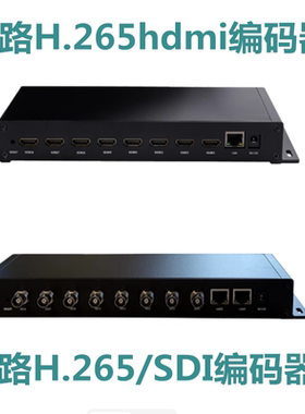 8路H.265hdmi/SDI编码器视频推流器iptv稳定直播电脑监控接NVR
