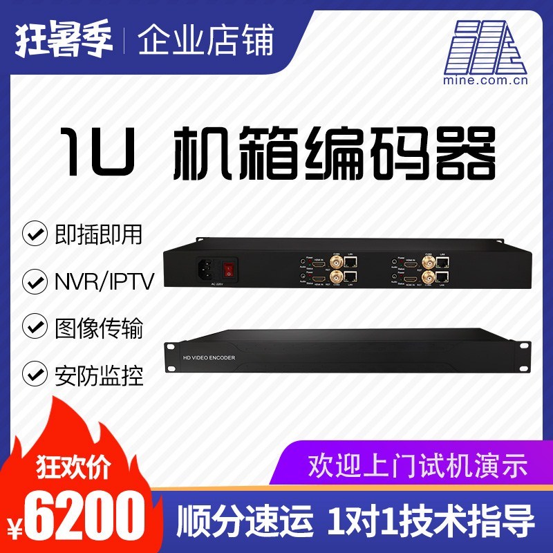 全新麦恩E1002SBNC-4-1U编码器HDMI+AV传输IPTV广告机安防监控包