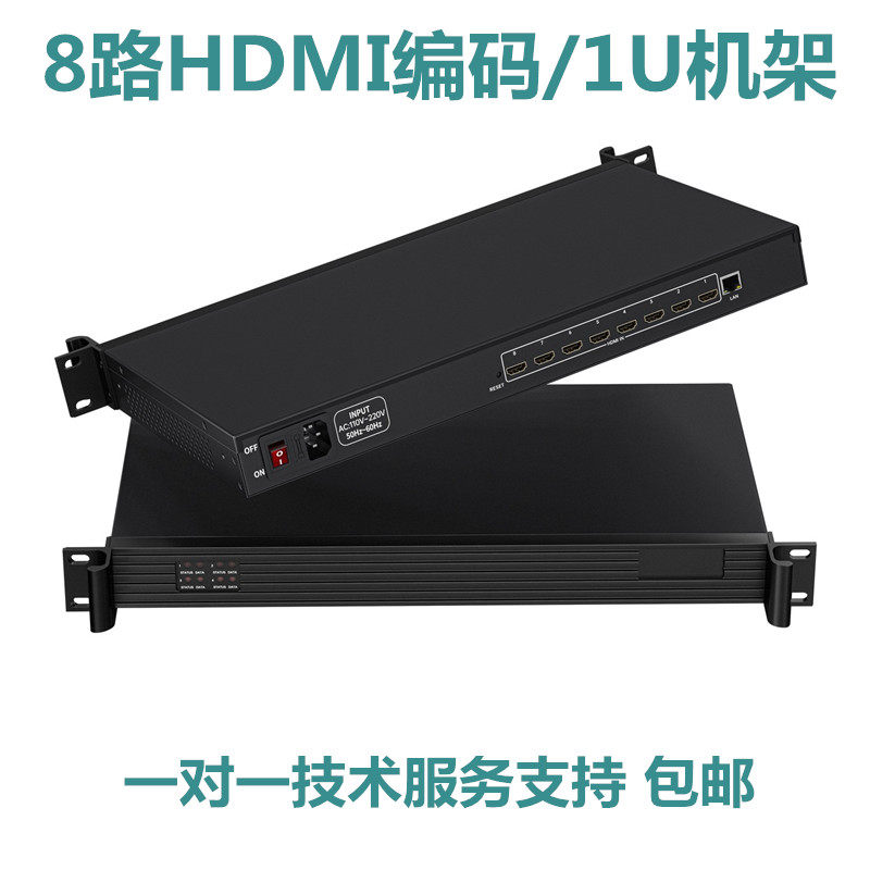 广播系统集成8路HDMI高清1U机架视频编码器H265视频采集盒编码器