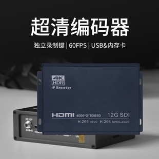 器TF卡 4K60幀 醫療錄制盒SRT SDI直播編碼 HDMI E4KPS 超高清視頻