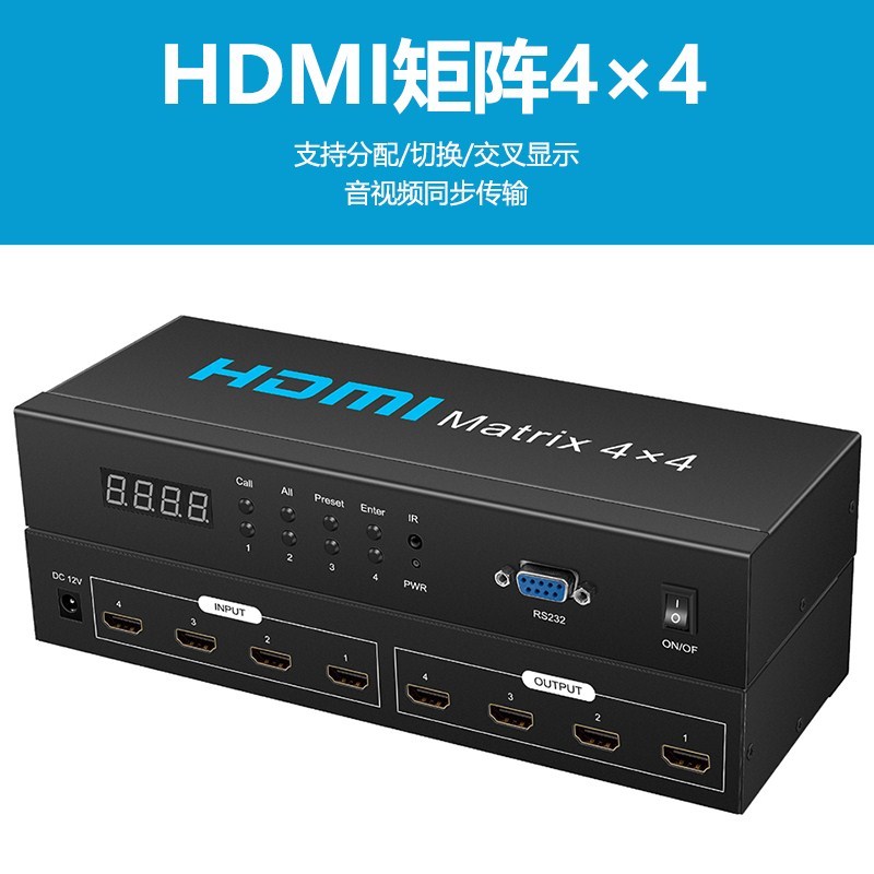 HDMI矩阵4进4出无缝视频4K高清分配切换器音视频监控数字工程4口