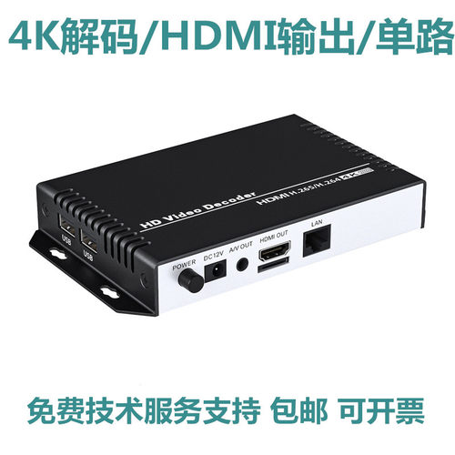 4K高清视频解码器视频直播4K视频传输校园广播RTMP视频解码低延时
