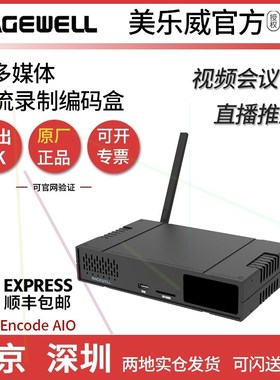 全新MAGEWELL美乐威Ultra Encode AIO网络编码盒/器H.265NDI HX视