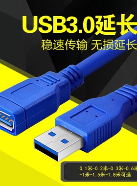 全新usb3.0延长线A公转A母 数据线 转接线 5Gbps 兼容2.0 短线 包
