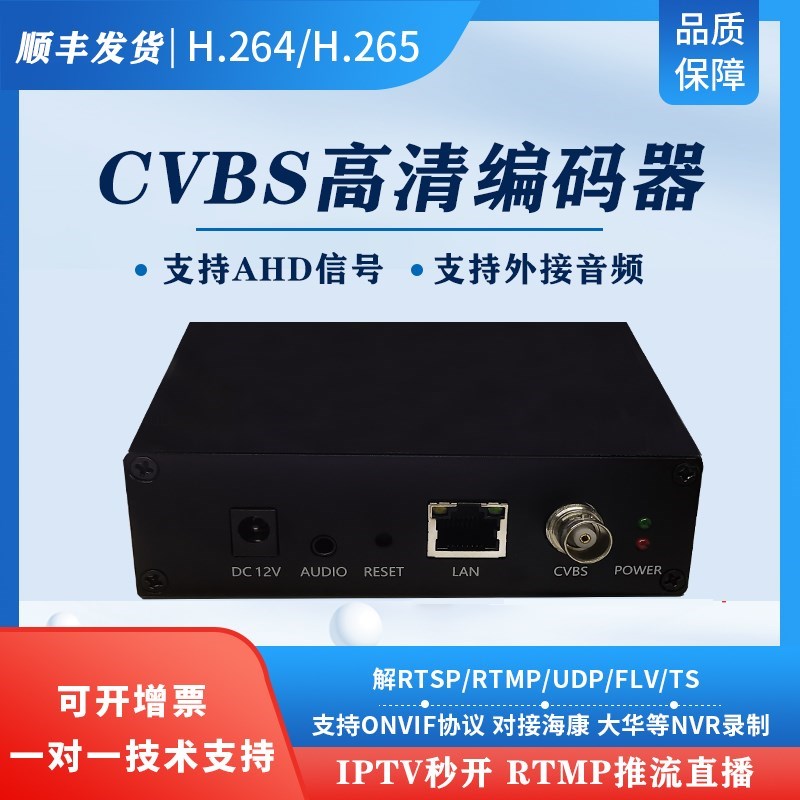 全新1路ahd cvbs标清模拟视频编码rtsp udp hls rtmp推流h264接nv
