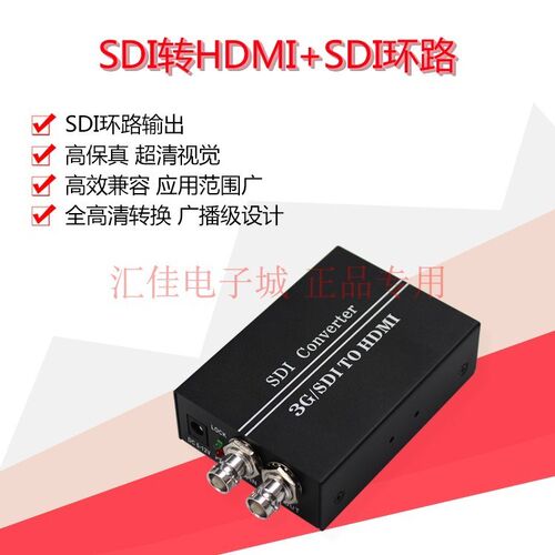 SDI转HDMI转换器环路出3G HD SD SDI gs2971方案兼容性更稳定包邮