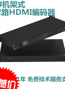 2路UDP视频会议录播系统集成HDMI高清1U机架H265视频采集盒编码器