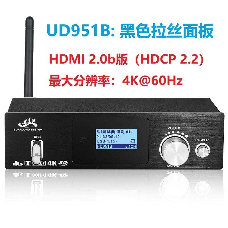 DTS杜比全景声5.1音频解码器HDMI