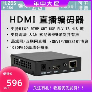h.265 hdmi视频编码器局域网直播hdmi转ip srt rtmp电脑监控接nvr