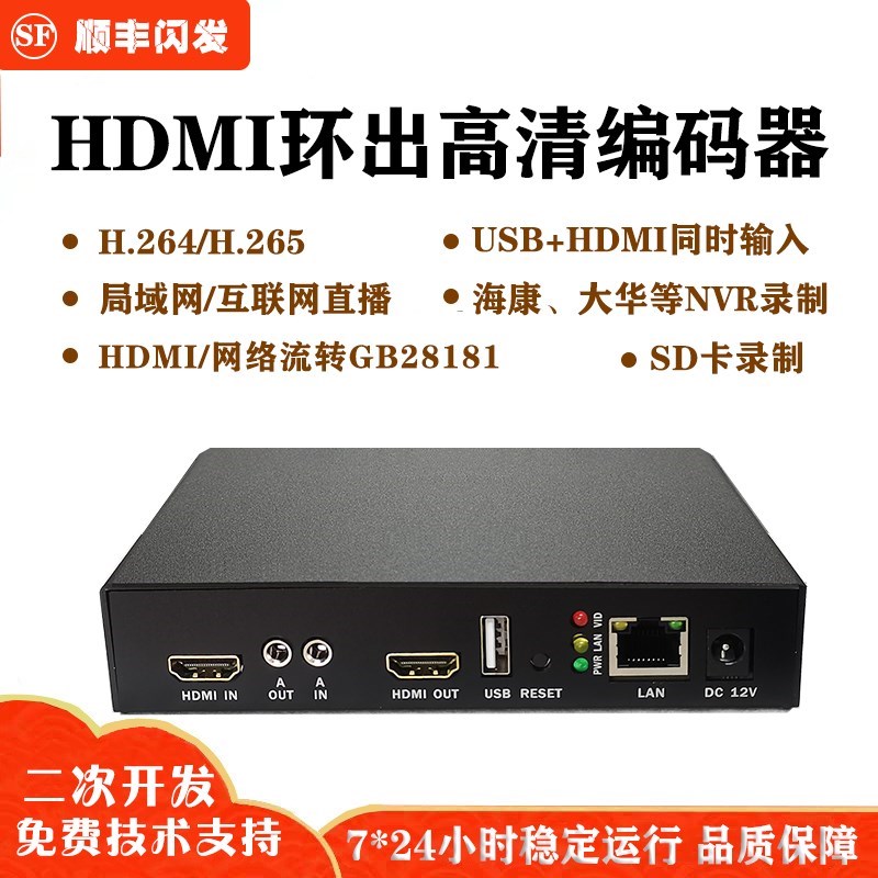 全新4k hdmi环出视频编器hdmi转rtsp rtmp监控gb28181接nvr录制包