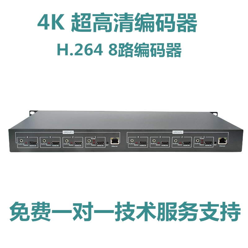 智勇H264 8路4K高清视频编码器HDMI 直播录播网络电视多路流编码