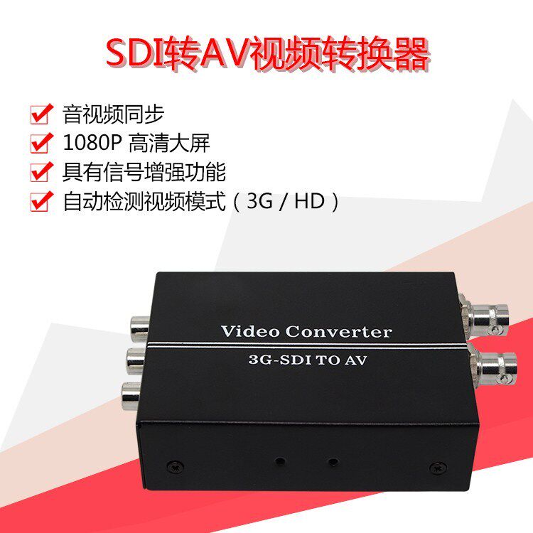 3G HD SDI转CVBS RCA AV带环出复合模拟音视频转换器包邮