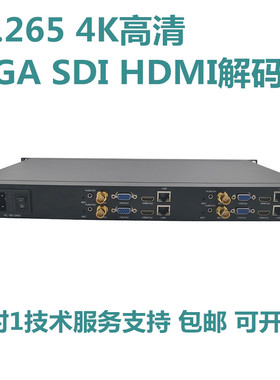 H.265 4K高清 HDMI解码器 VGA CVBS 输出 网络视频显示 回传监控