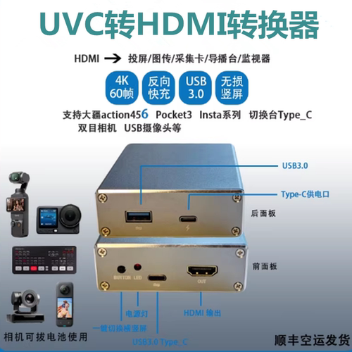 UVC转HDMI转换器pocket3转HDMI快充action6转HDMI无损转4K60
