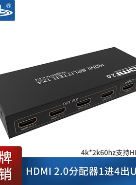 全新EKL hdmi2.0分配器1进4出高清4k60hz支持HDCP2.2一分四分屏器