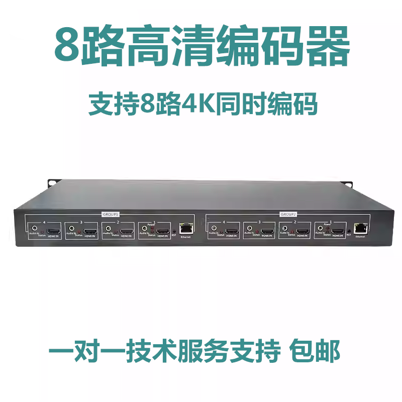 全新H264 8路4K高清视频编码器HDMI 直播录播网络电视多路流