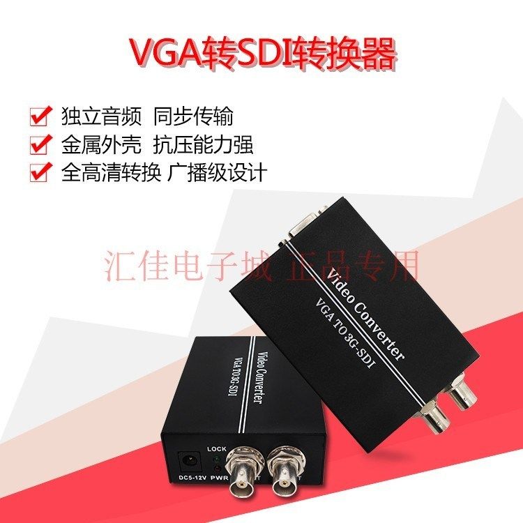 VGA转SDI转换器VGA带音频转2路SDI输出广播级3G/HD-SDI直播