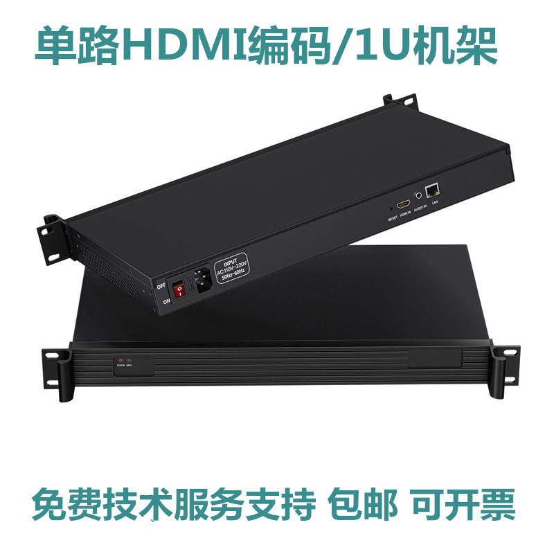 1/2/4路1U机架HDMI高清编码器H265视频采集盒教育录播系统集成