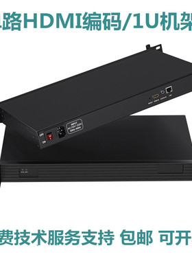 1/2/4路1U机架HDMI高清编码器H265视频采集盒教育录播系统集成