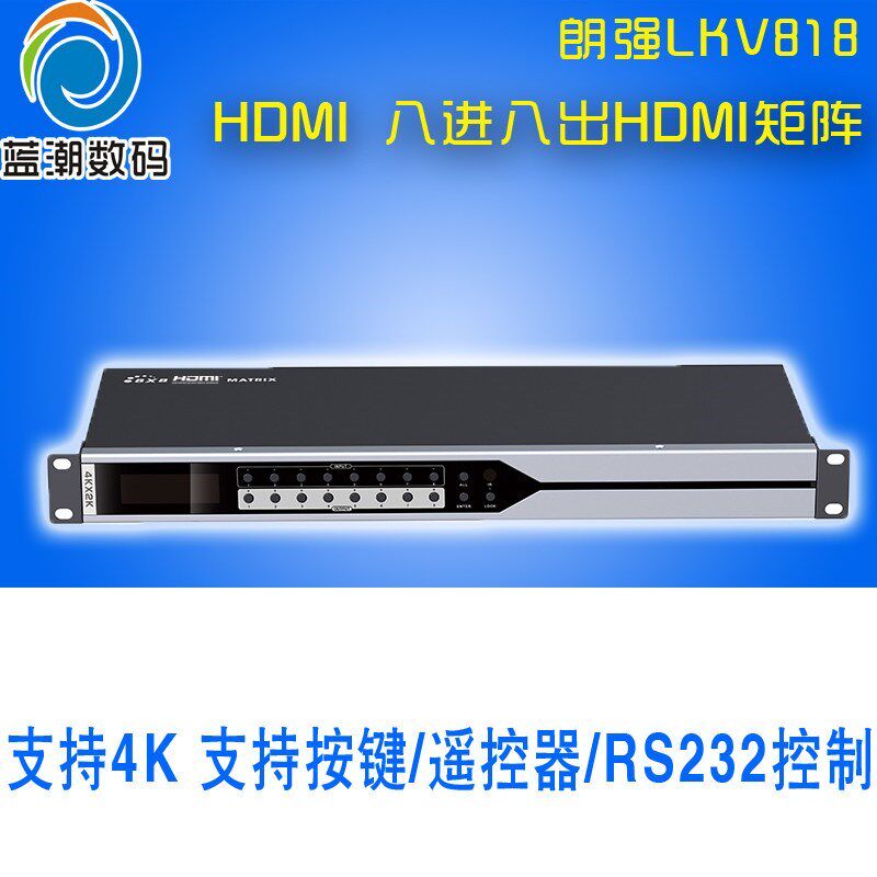 LKV818hdmi矩阵分配器8进8出切