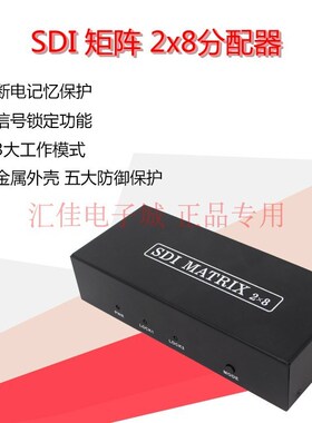 SDI 分配器二进八出SDI2分8 SDI延长器矩阵数字SDI Splitter 2x8