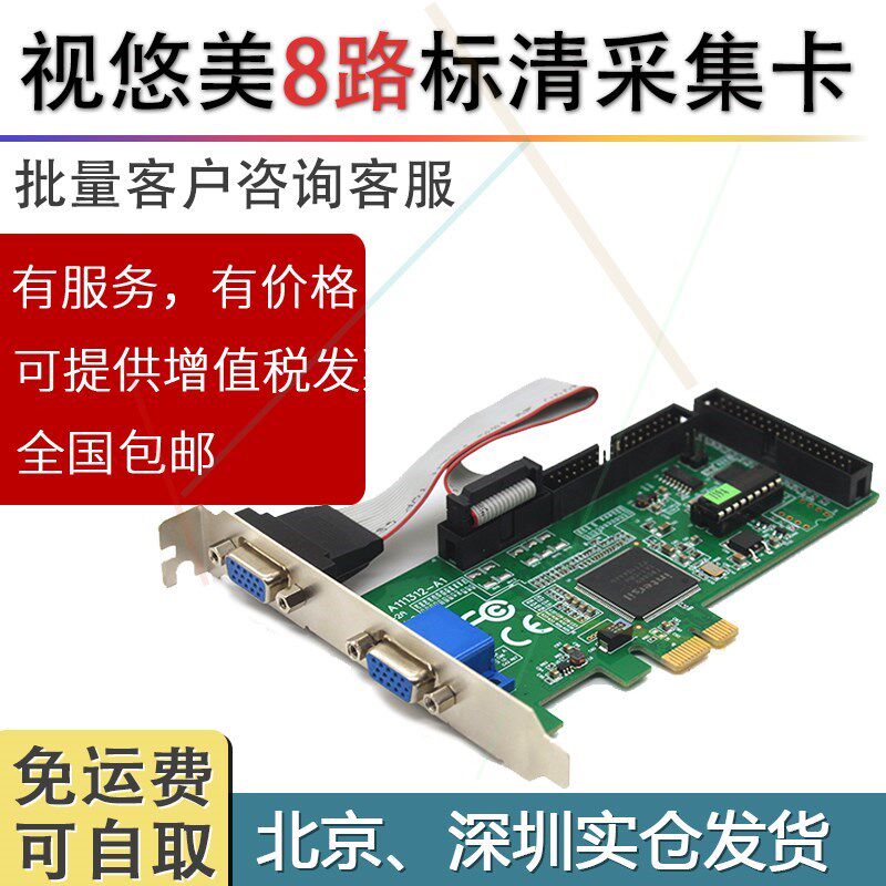全新视悠美TW-201采集卡8路标清CVBS视频采集录像8路模拟BNC/AV采