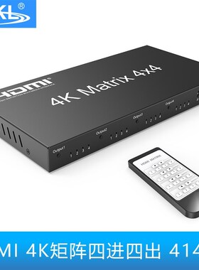 全新EKL HDMI矩阵四进四出4进4出分配器切换器带遥控器RS232串口4