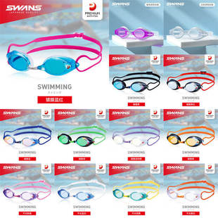 SWANS诗韵专业防水防雾游泳镜时尚配色高清镀膜训练泳镜日本进口