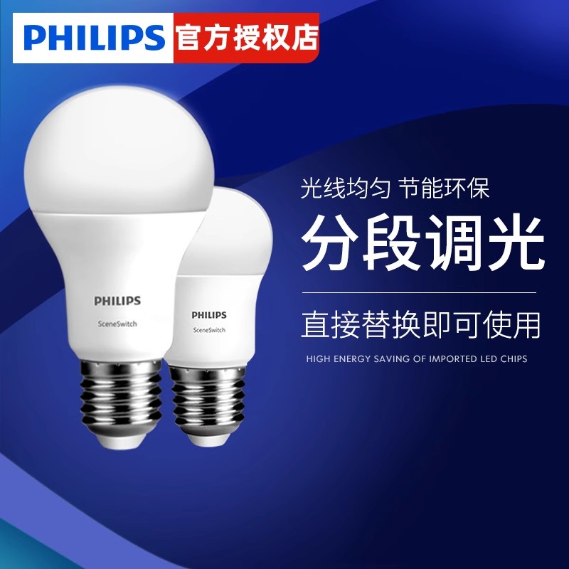 PHILIPS 飞利浦 led节能灯调光灯泡E27螺口电灯泡超亮白光黄光调色节能球泡