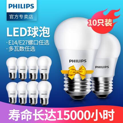 飞利浦LED灯泡节能灯e27螺口e14超亮家用照明小球泡螺纹口5瓦3w12