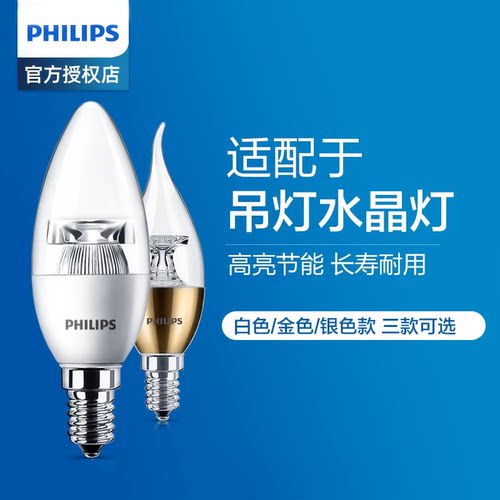 飞利浦蜡烛节能拉尾e14小灯泡