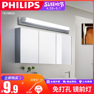 9.9元包邮  PHILIPS 飞利浦 免打孔LED镜前灯 8W 60CM