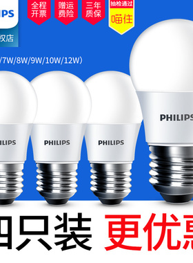 飞利浦led灯泡e14e27螺口小球泡5W7W9瓦节能家用超亮照明飞碟电灯