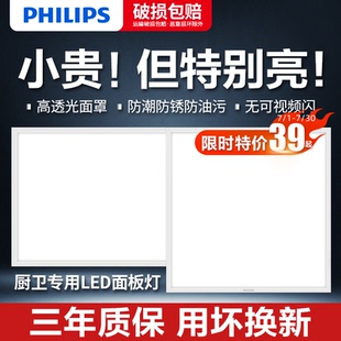 飞利浦集成吊顶厨房灯扣板吸顶灯led平板灯嵌入式 卫生间浴室30x60