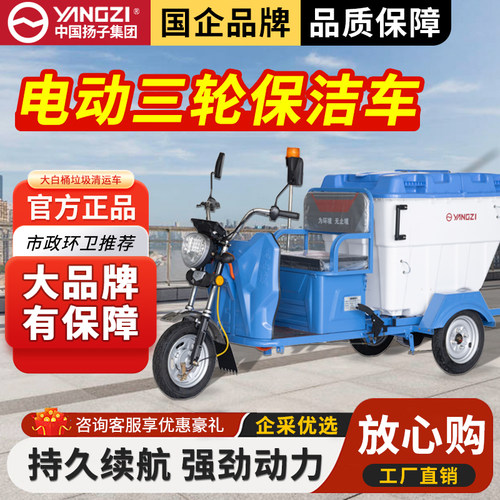 扬子电动三轮环卫保洁垃圾清运车