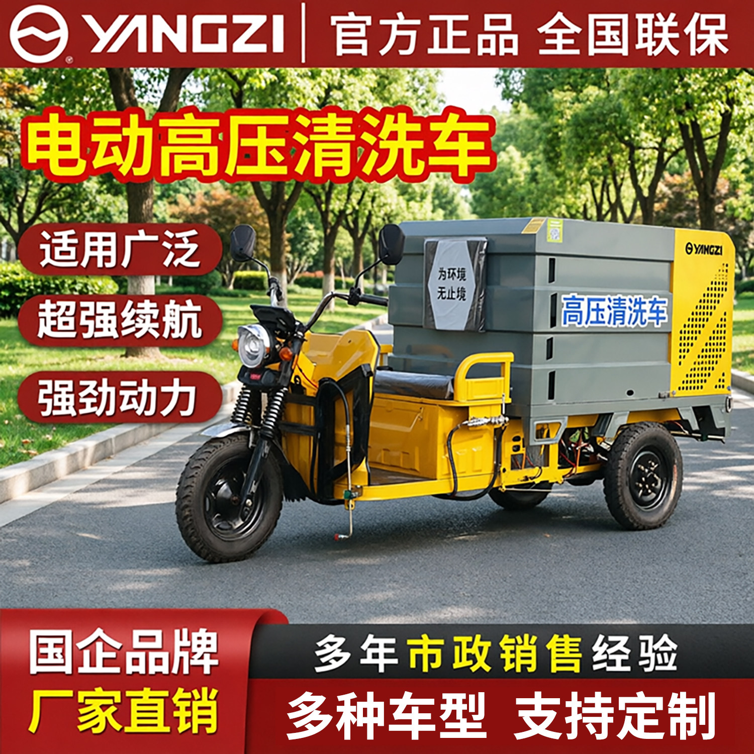 YANGZI高压清洗车可对公全国包邮