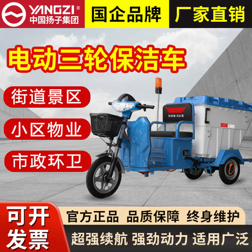 扬子电动垃圾清运车环卫保洁车