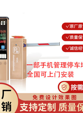 识别无刷停车场收费智能跃达升降杆