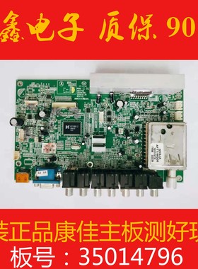 原装 康佳LC26HS81B LC26ES60主板35014900 35014796配屏可选