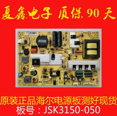 海尔LE46M300D/47H5R3D电源板47131.220.0.0134502/3 JSK3150-050