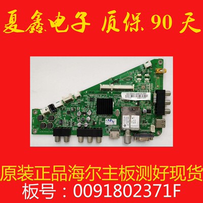 原装海尔LE32A910 LE32H300主板 0091802371F屏H320DHL-YL10/YA20