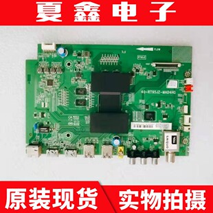 原装TCL D49A561U主板40-RT95JZ-MAD4HG屏LVU485SE4L 电路板