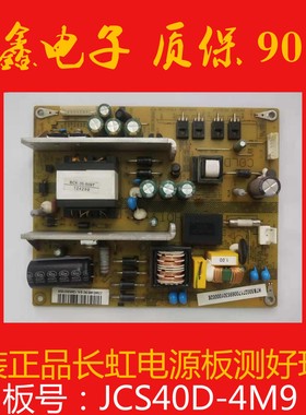 原装 长虹3D42B5000i LED32B4500i 电源板JCS40D-4M9 093