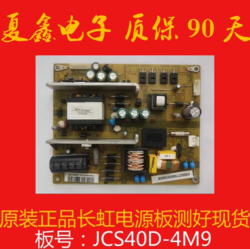 原装 长虹3D42B5000i LED32B4500i 电源板JCS40D-4M9 093