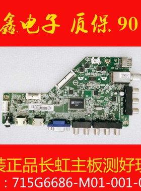 长虹LED32B3060S主板715G6686-M01-001-004K屏TPT315B5-0TU3A.Q