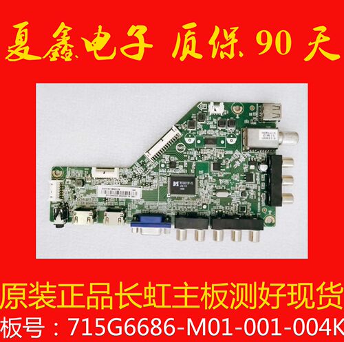 长虹LED32B3060S主板715G6686-M01-001-004K屏TPT315B5-0TU3A.Q