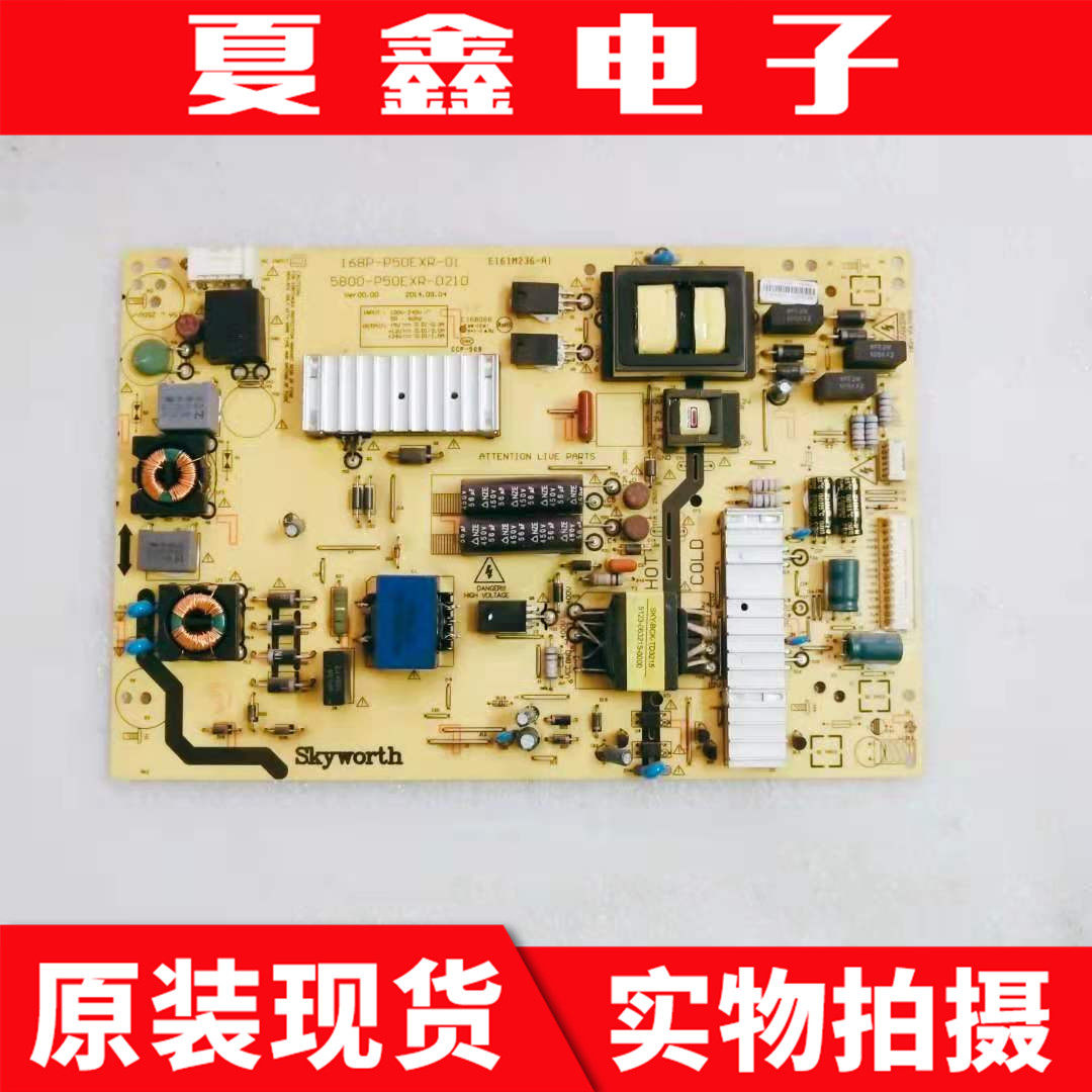 原装创维55E360E/E361W电源板5800-P50EXR-0100/0200/0210 168P01 - 实物图